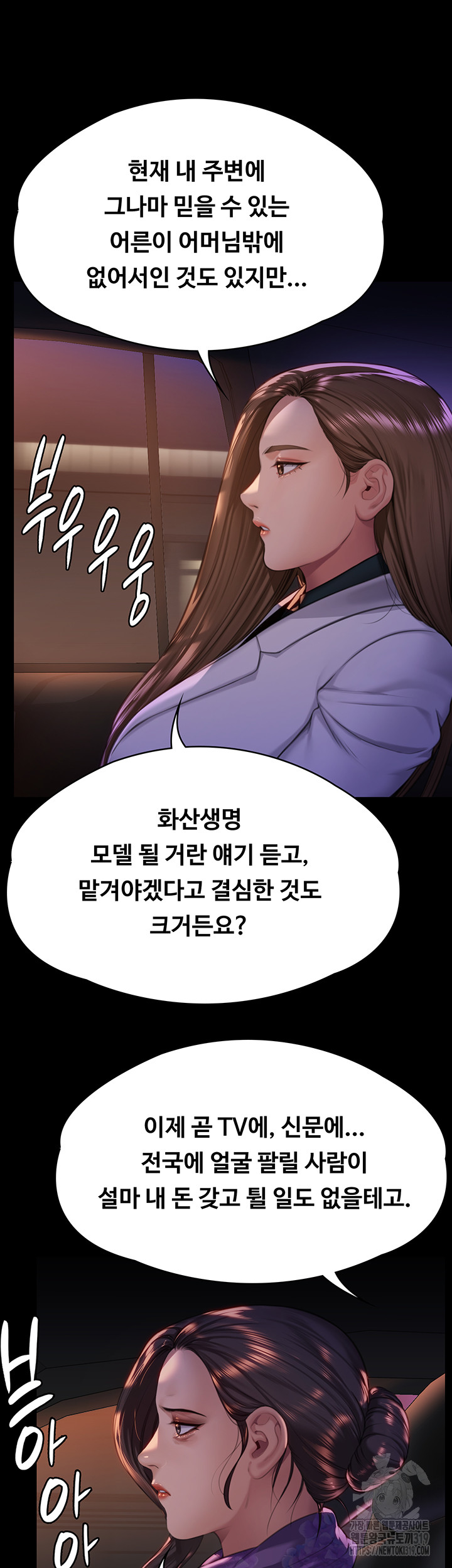 Queen Bee Raw - Chapter 300 [photo 11] - MangaPorn