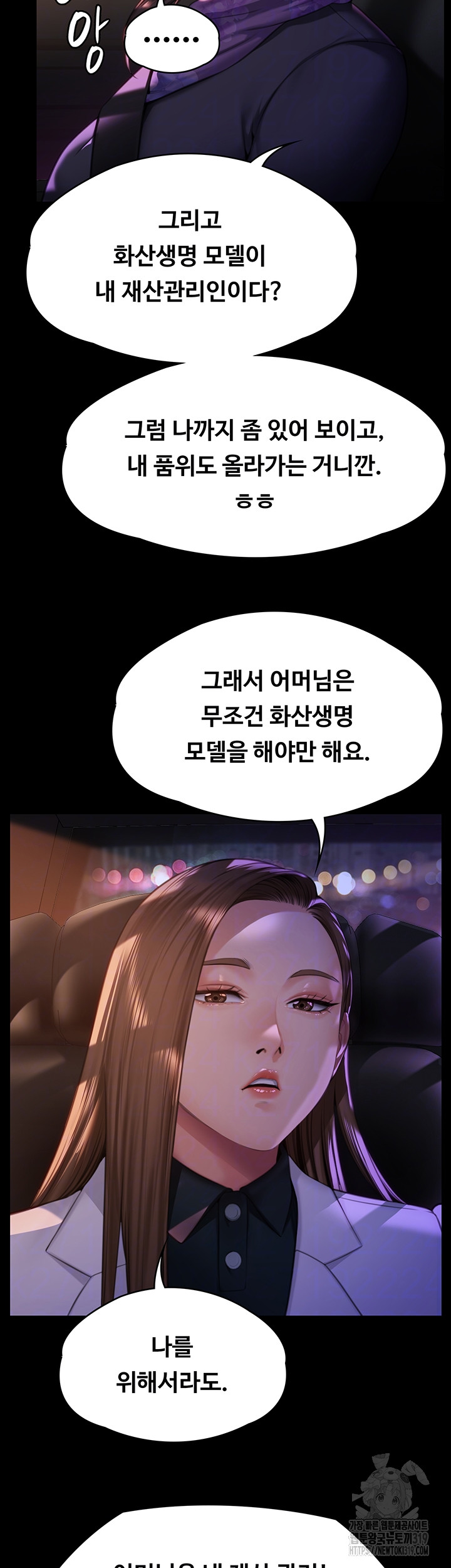 Queen Bee Raw - Chapter 300 [photo 12] - MangaPorn