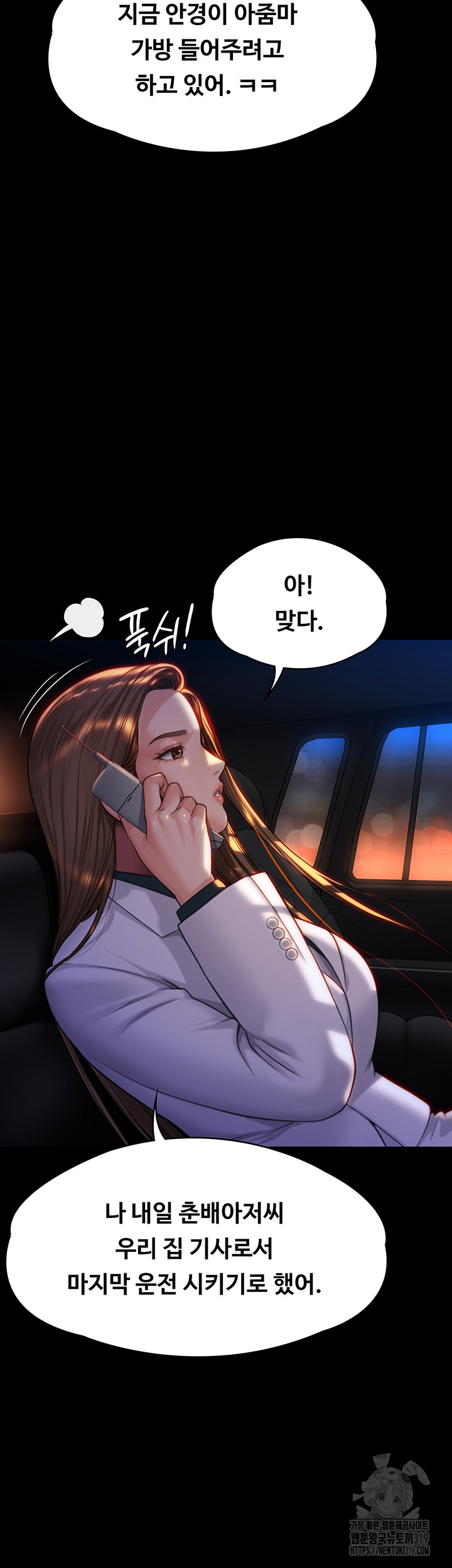 Queen Bee Raw - Chapter 300 [photo 2] - MangaPorn