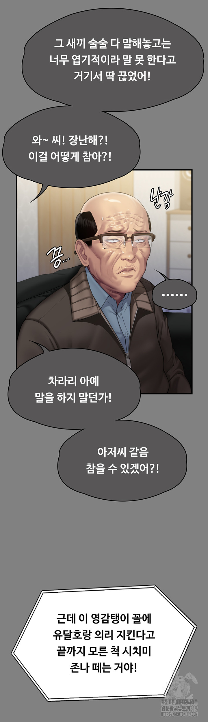 Queen Bee Raw - Chapter 300 [photo 23] - MangaPorn