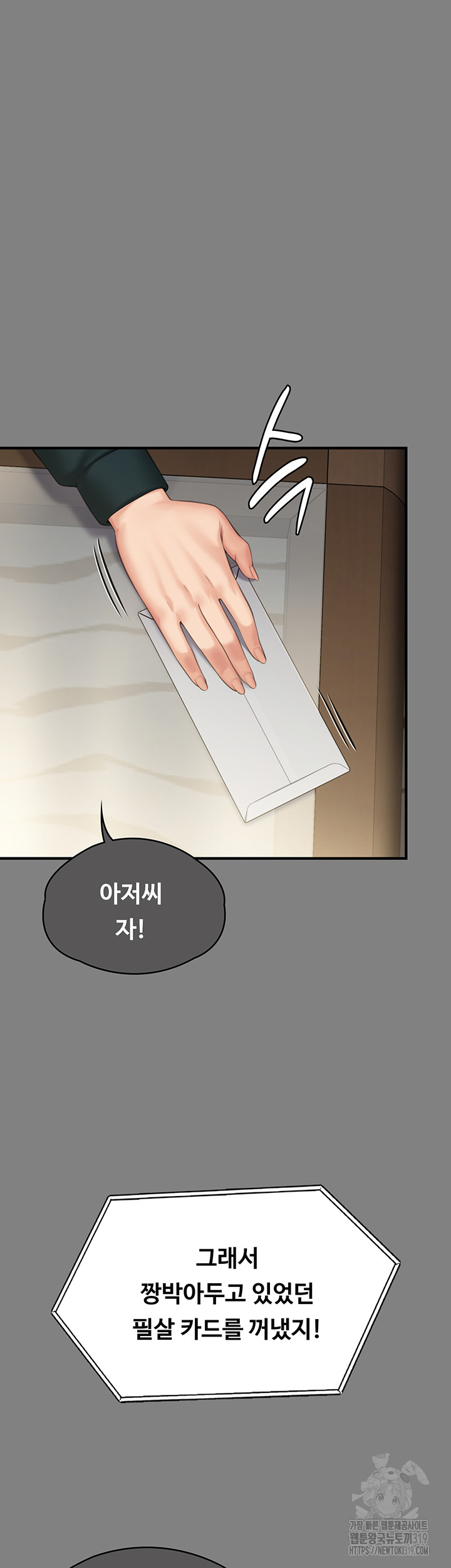 Queen Bee Raw - Chapter 300 [photo 24] - MangaPorn