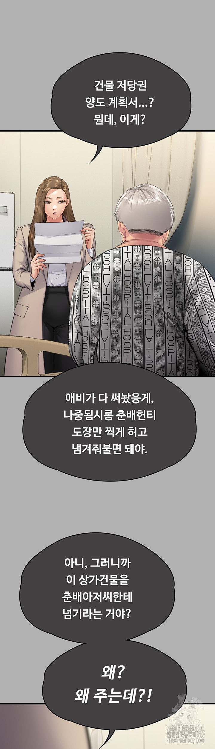 Queen Bee Raw - Chapter 300 [photo 29] - MangaPorn