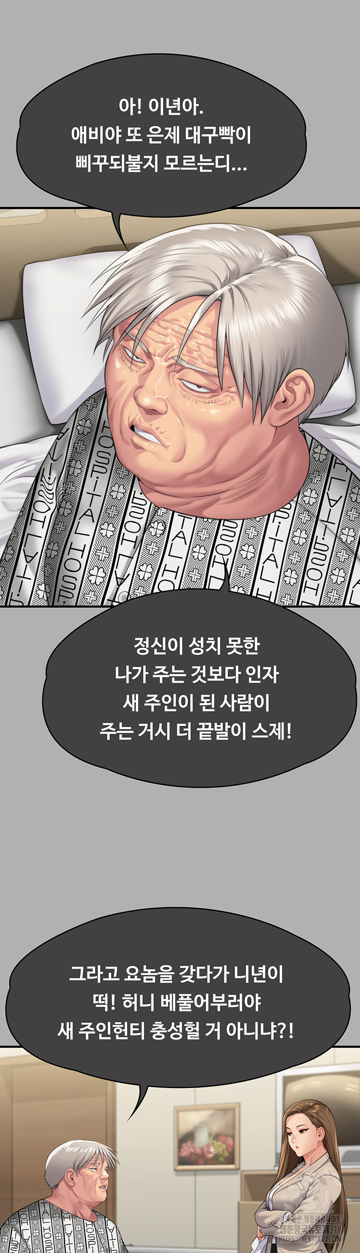 Queen Bee Raw - Chapter 300 [photo 33] - MangaPorn