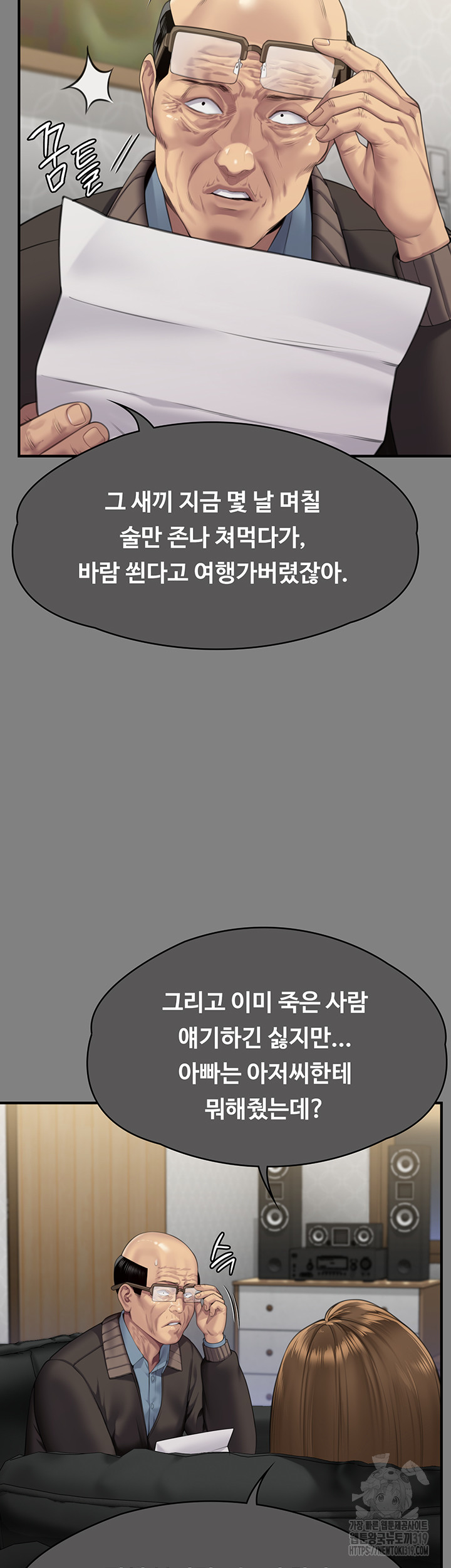 Queen Bee Raw - Chapter 300 [photo 35] - MangaPorn