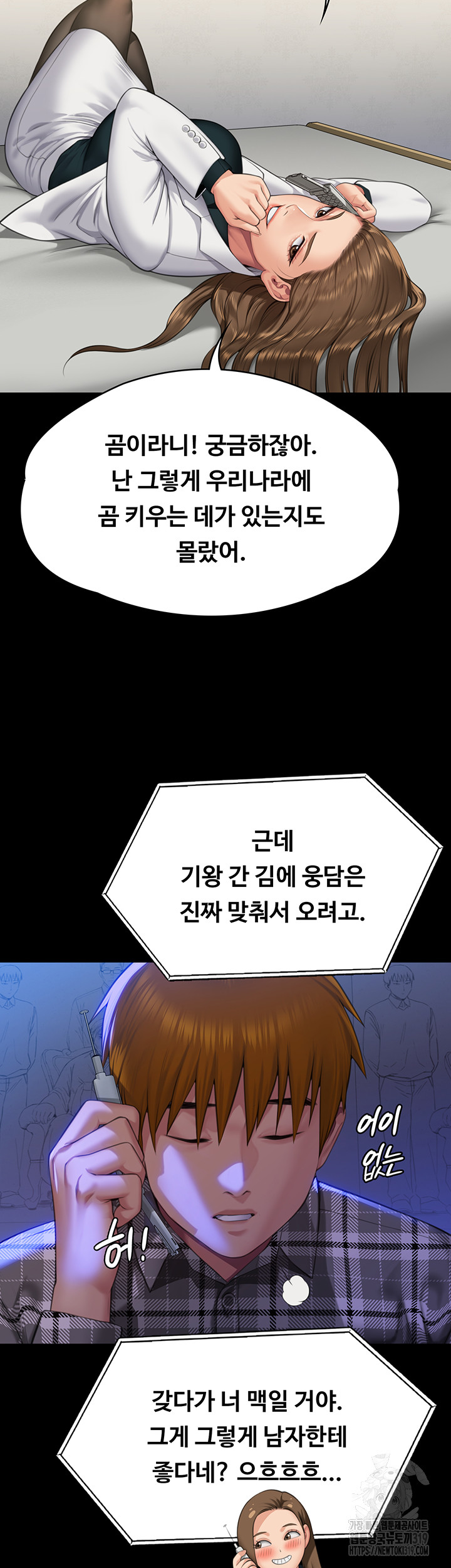 Queen Bee Raw - Chapter 300 [photo 41] - MangaPorn