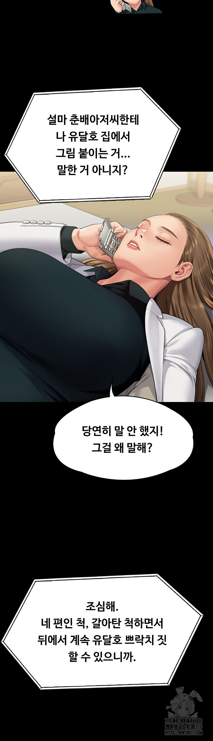 Queen Bee Raw - Chapter 300 [photo 42] - MangaPorn