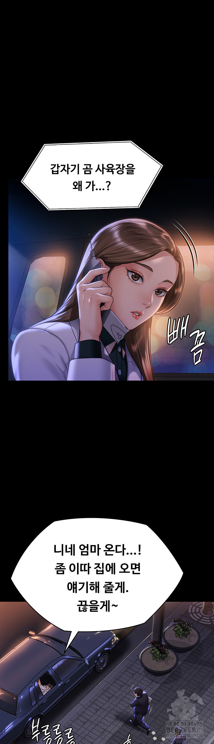 Queen Bee Raw - Chapter 300 [photo 5] - MangaPorn