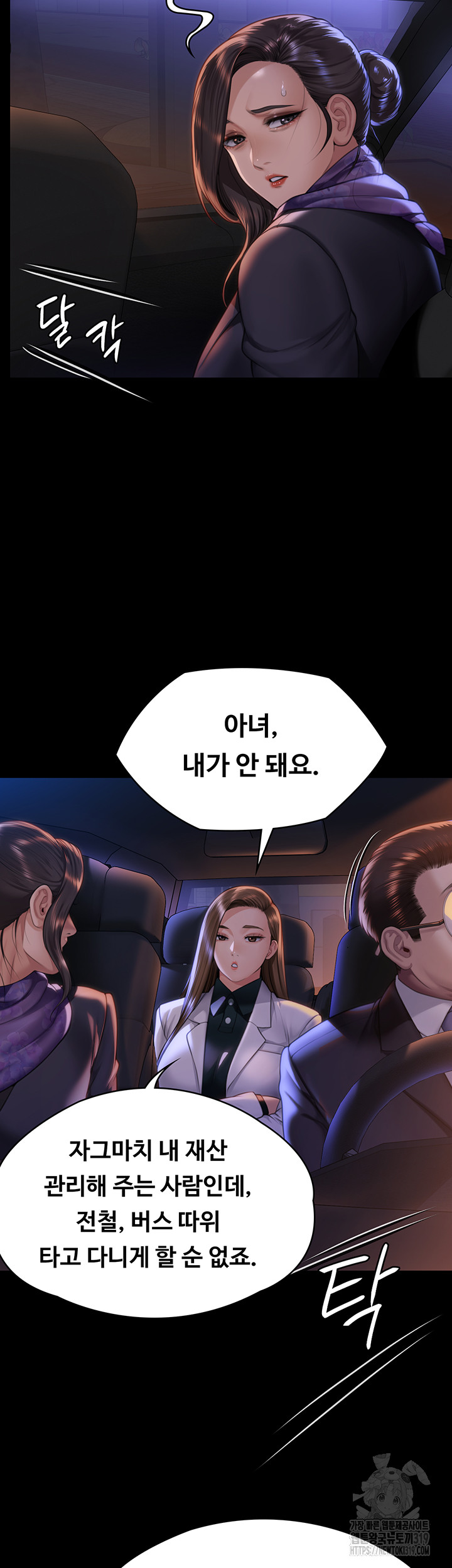 Queen Bee Raw - Chapter 300 [photo 8] - MangaPorn