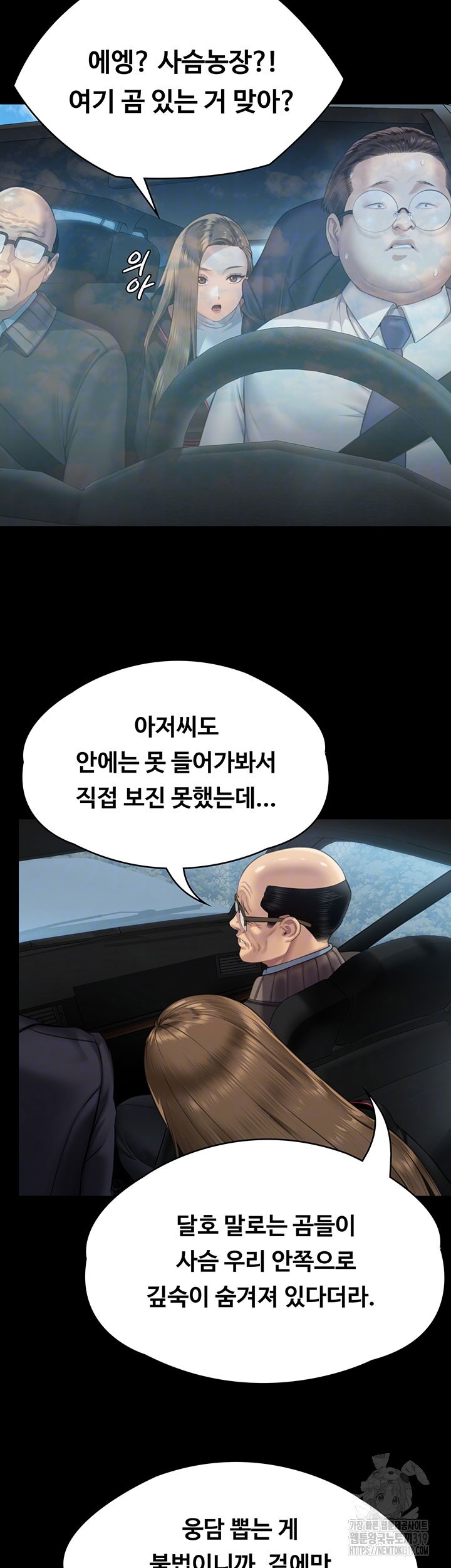 Queen Bee Raw - Chapter 301 [photo 7] - MangaPorn