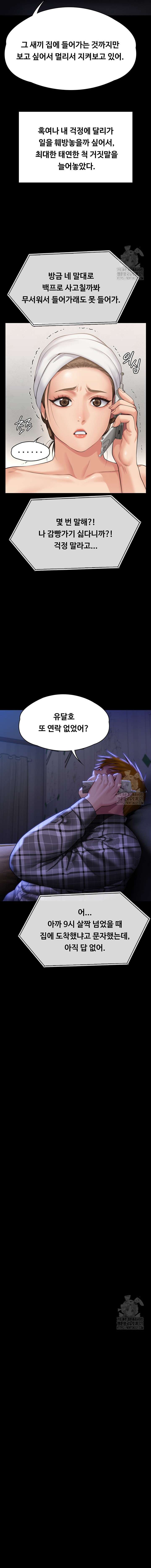 Queen Bee Raw - Chapter 302 [photo 16] - MangaPorn