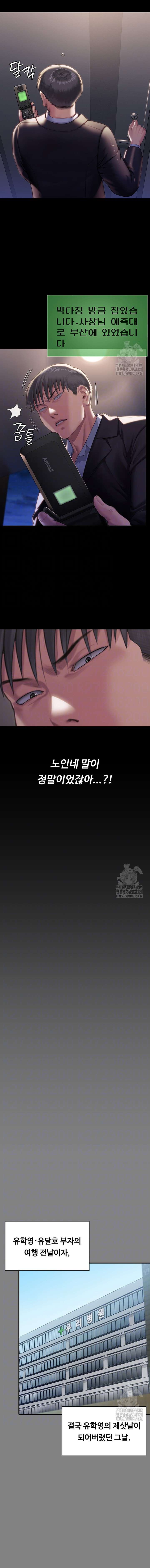 Queen Bee Raw - Chapter 302 [photo 3] - MangaPorn