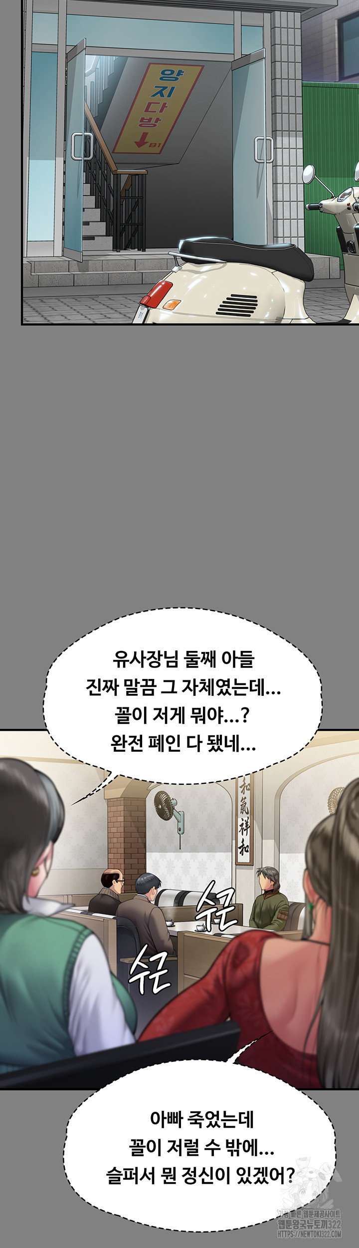 Queen Bee Raw - Chapter 303 [photo 6] - MangaPorn