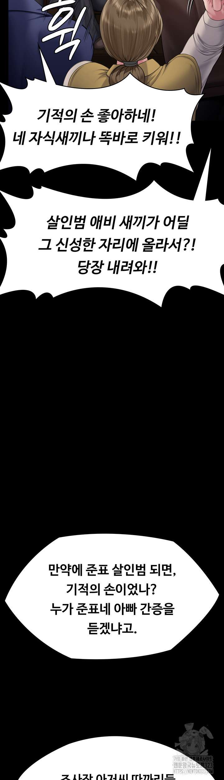 Queen Bee Raw - Chapter 304 [photo 54] - MangaPorn