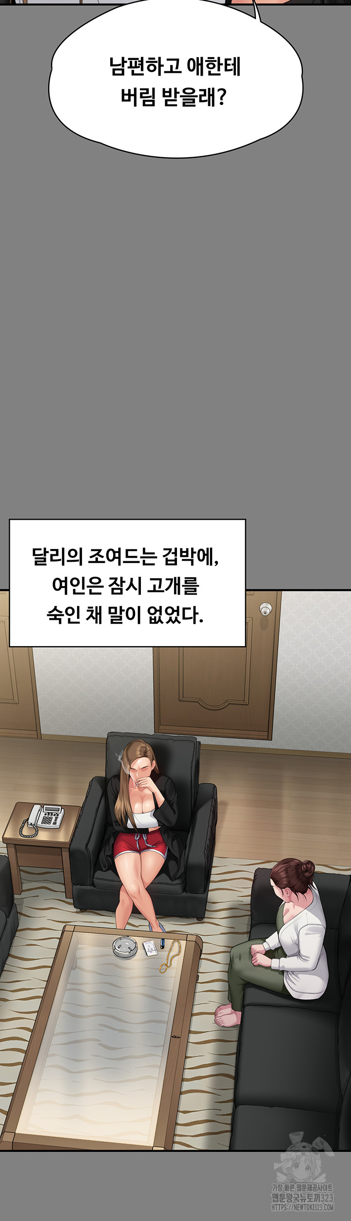 Queen Bee Raw - Chapter 305 [photo 32] - MangaPorn