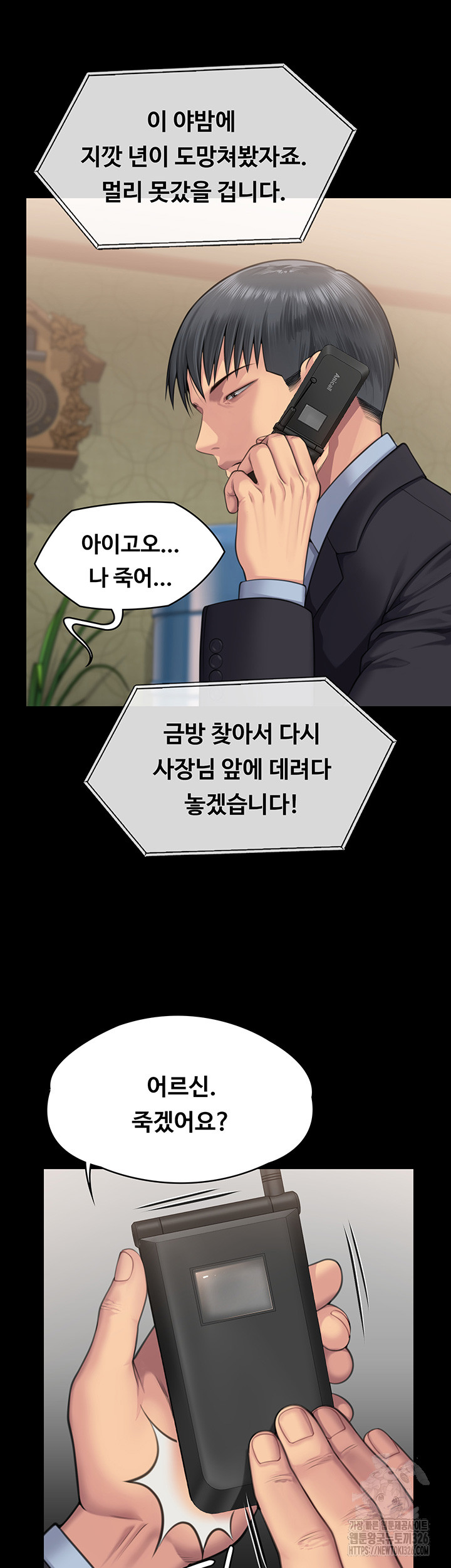 Queen Bee Raw - Chapter 308 [photo 35] - MangaPorn