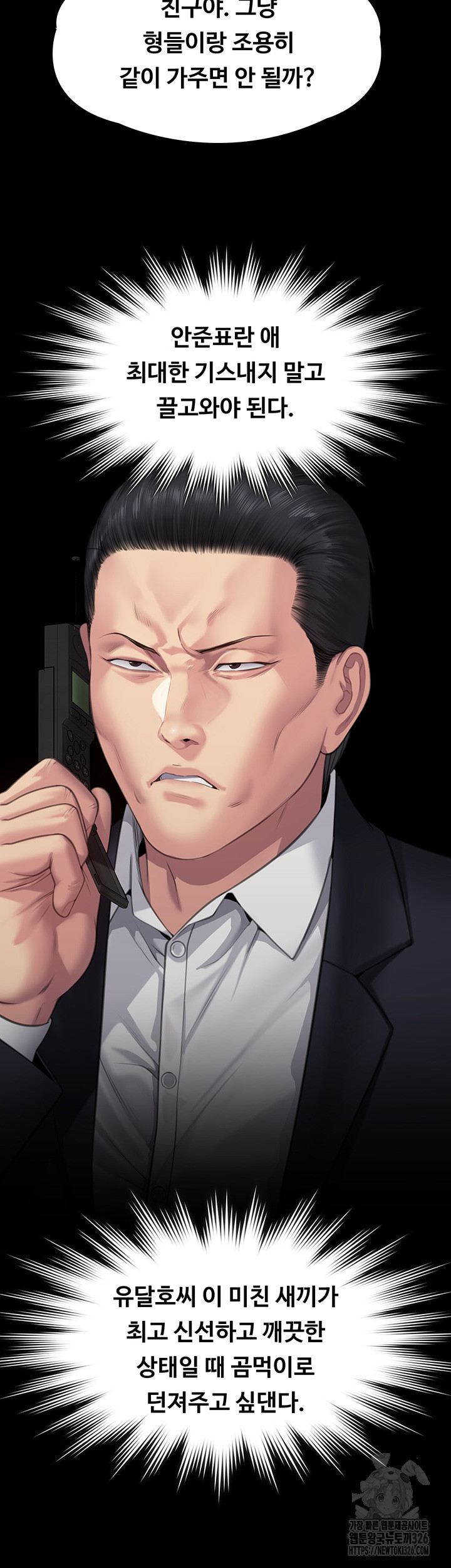 Queen Bee Raw - Chapter 308 [photo 54] - MangaPorn