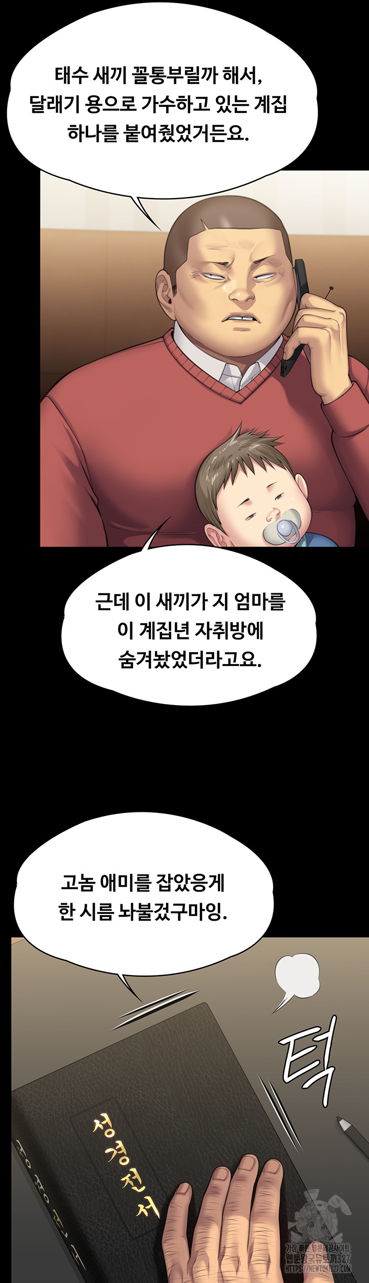 Queen Bee Raw - Chapter 309 [photo 35] - MangaPorn