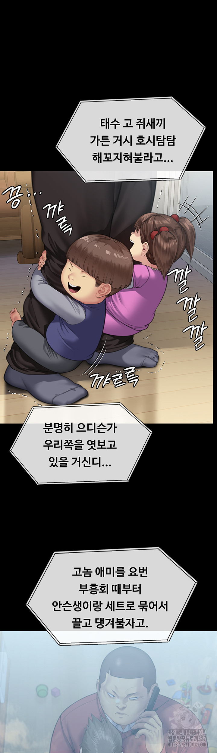 Queen Bee Raw - Chapter 309 [photo 37] - MangaPorn