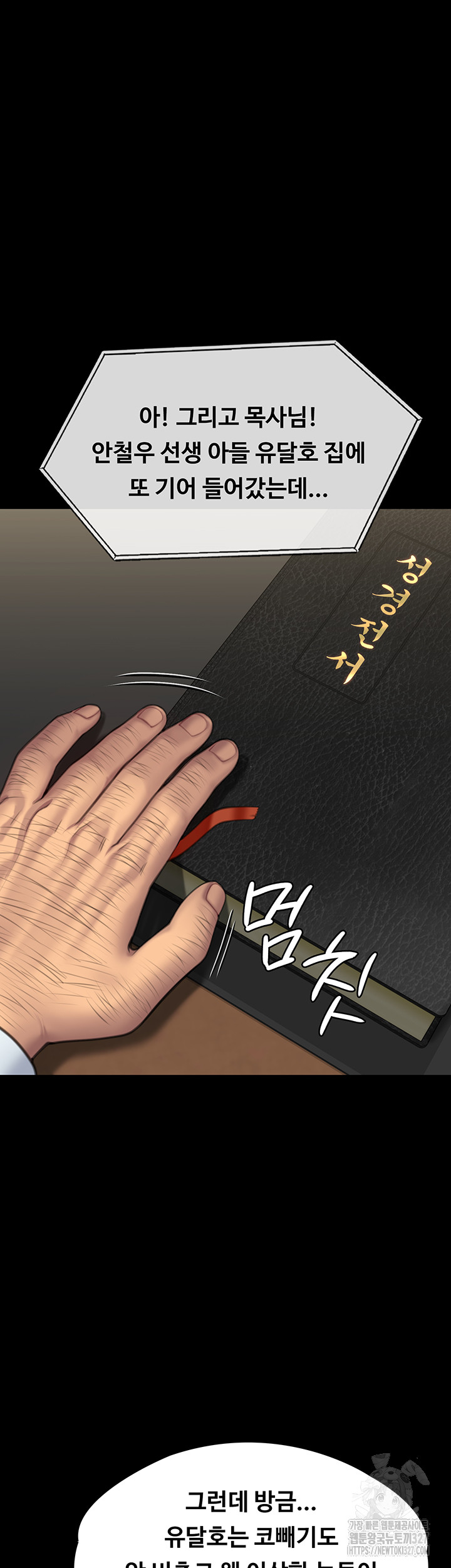 Queen Bee Raw - Chapter 309 [photo 42] - MangaPorn