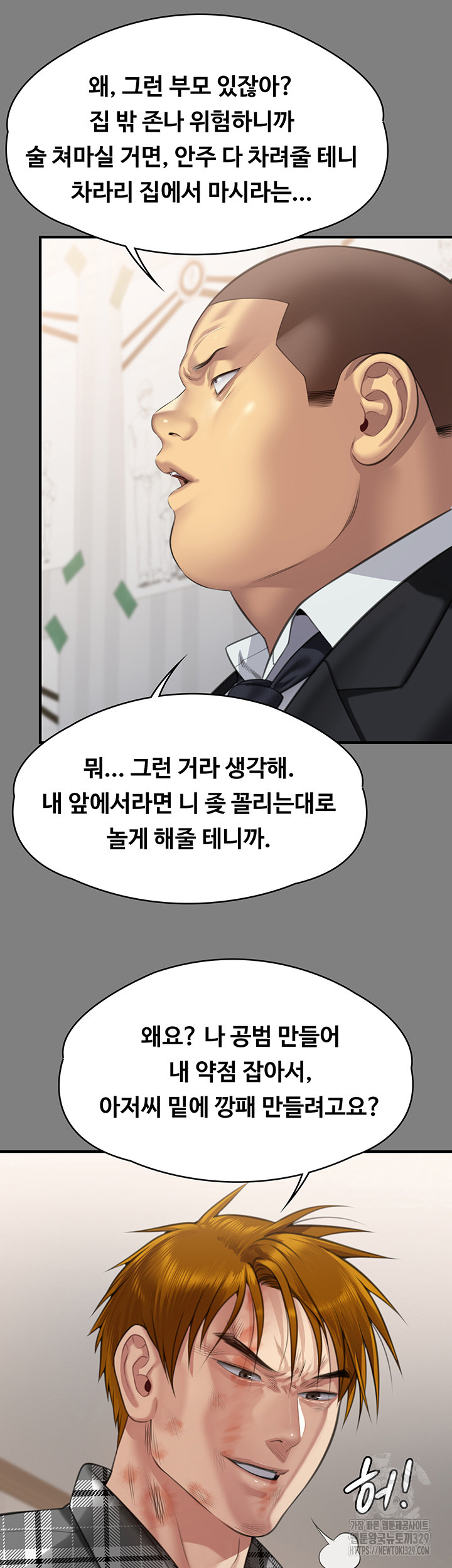 Queen Bee Raw - Chapter 311 [photo 16] - MangaPorn