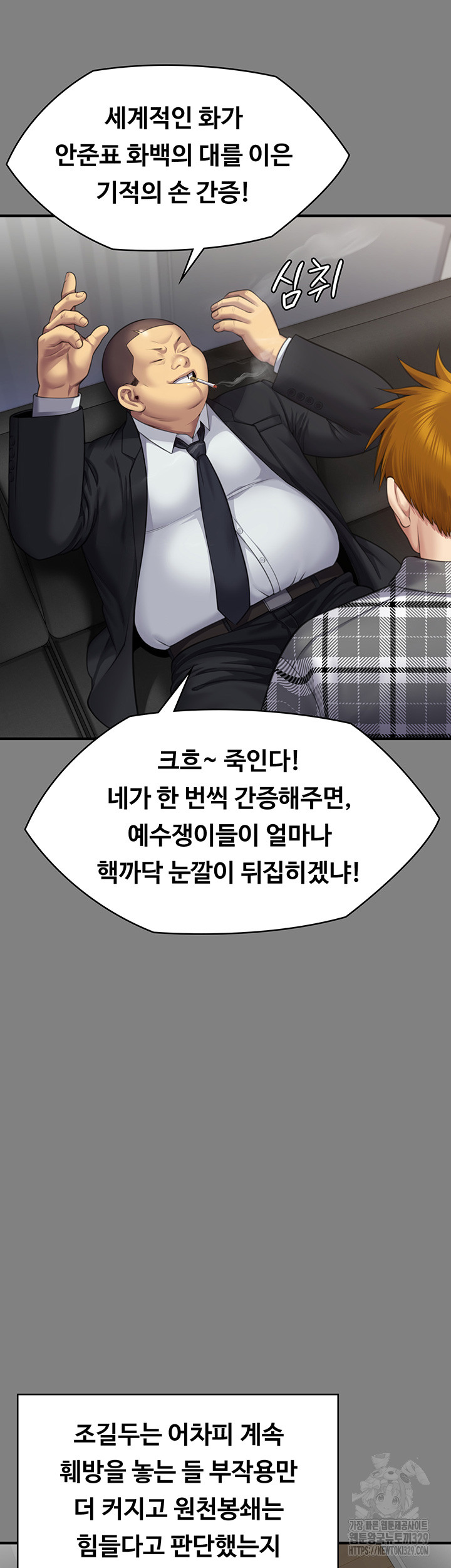 Queen Bee Raw - Chapter 311 [photo 21] - MangaPorn