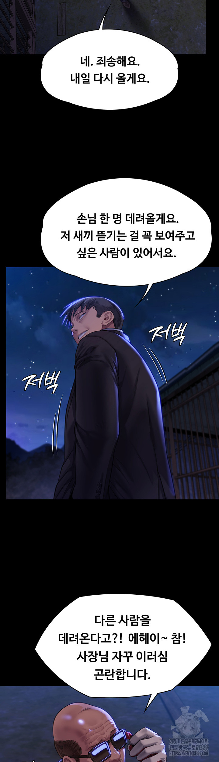 Queen Bee Raw - Chapter 311 [photo 52] - MangaPorn