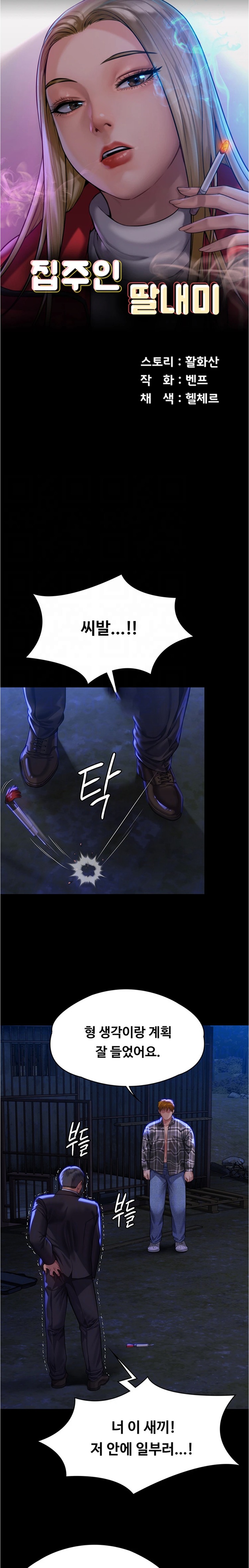 Queen Bee Raw - Chapter 312 [photo 3] - MangaPorn