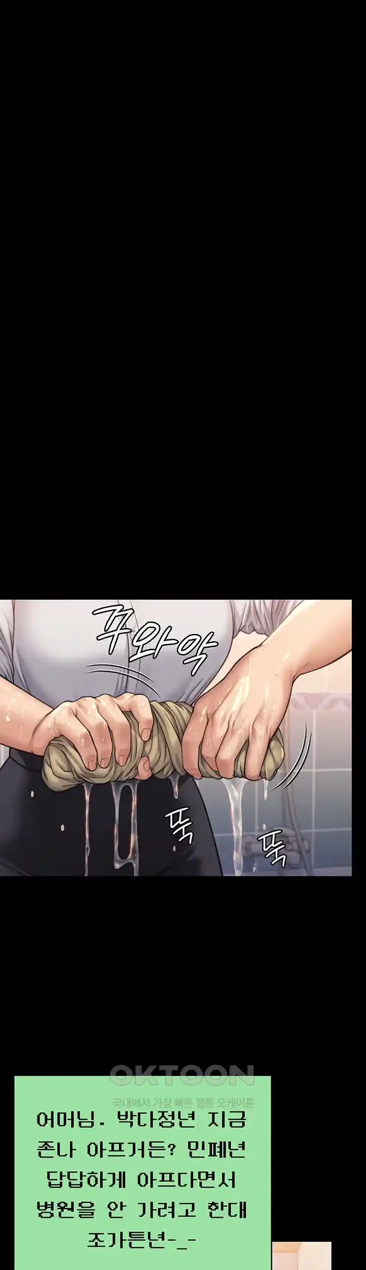 Queen Bee Raw - Chapter 315 [photo 21] - MangaPorn