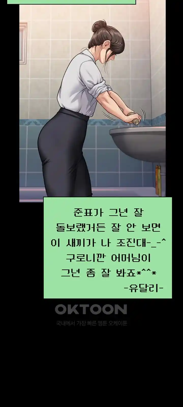 Queen Bee Raw - Chapter 315 [photo 22] - MangaPorn