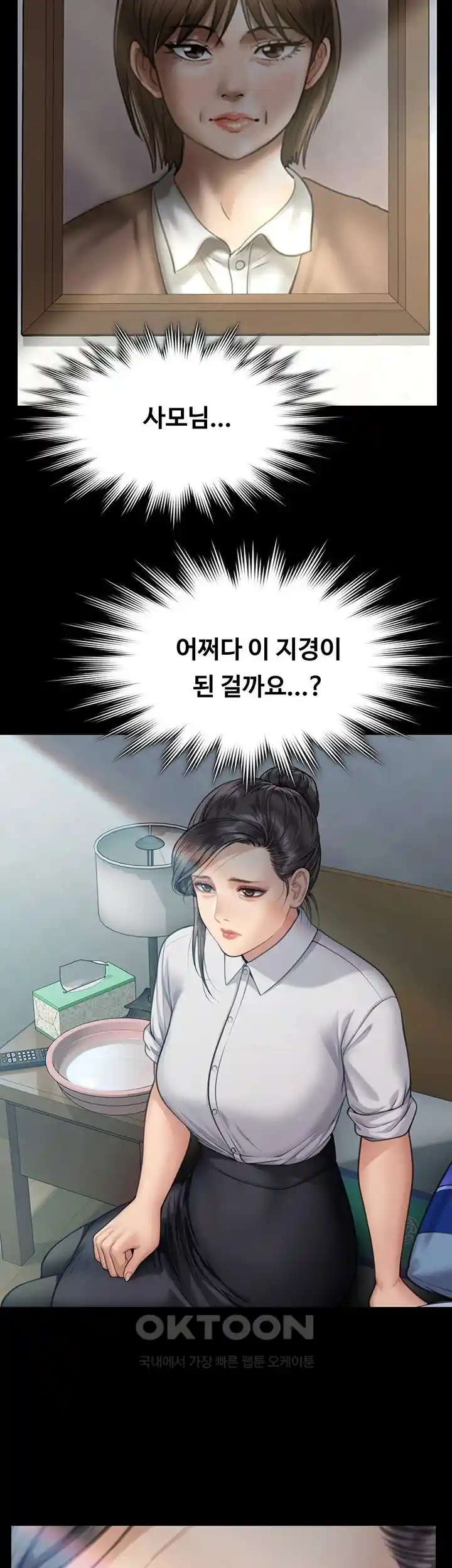 Queen Bee Raw - Chapter 315 [photo 25] - MangaPorn