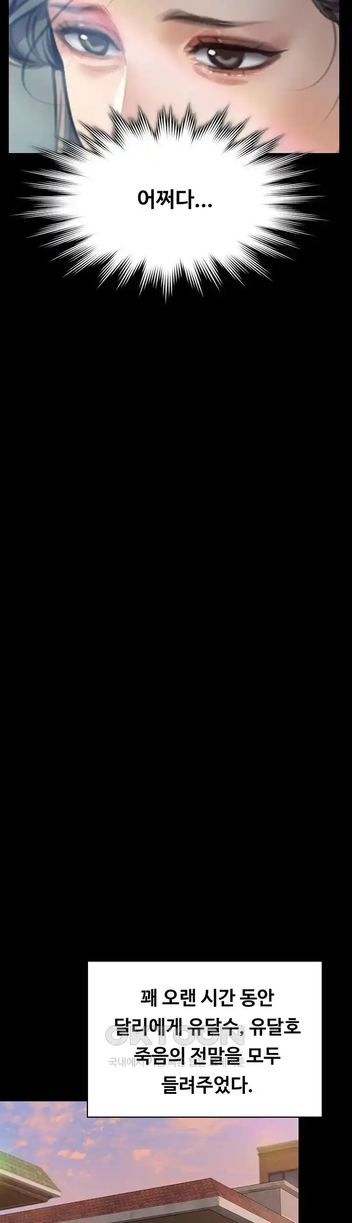 Queen Bee Raw - Chapter 315 [photo 26] - MangaPorn