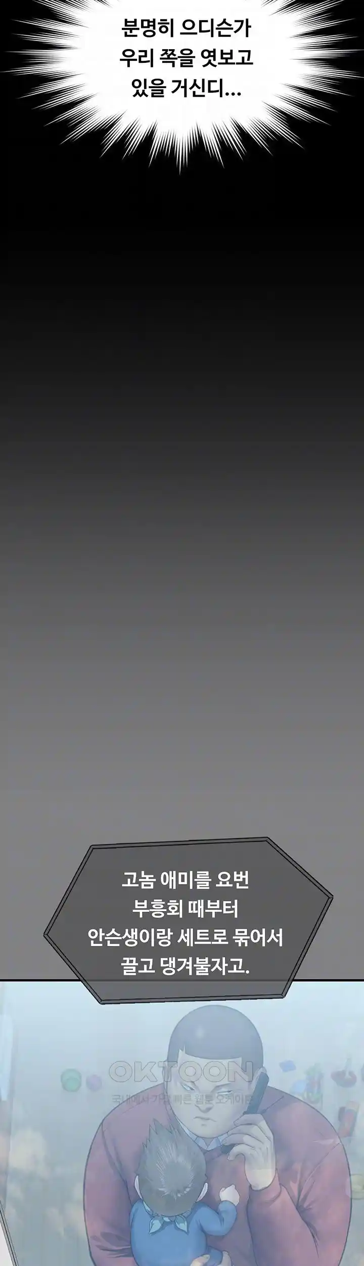 Queen Bee Raw - Chapter 316 [photo 13] - MangaPorn