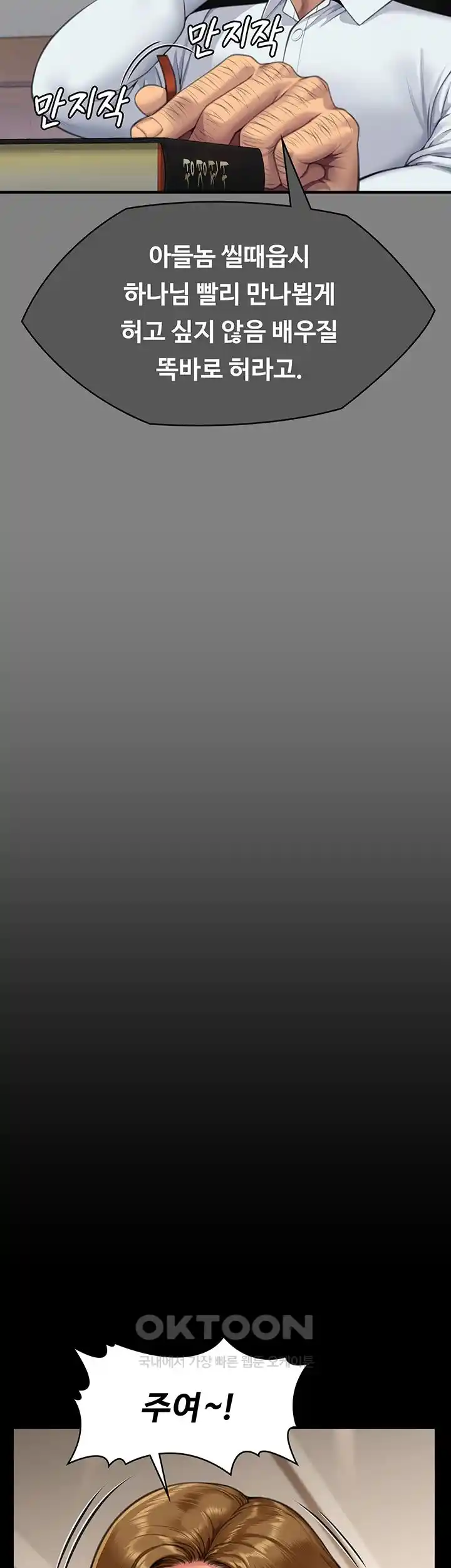 Queen Bee Raw - Chapter 316 [photo 16] - MangaPorn