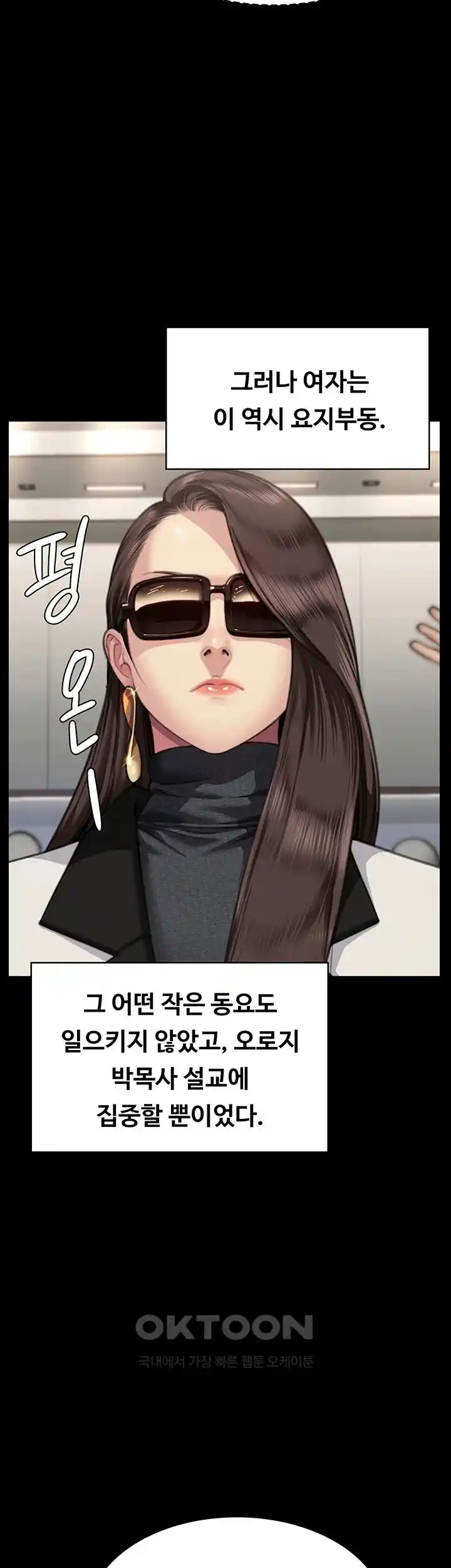 Queen Bee Raw - Chapter 316 [photo 24] - MangaPorn