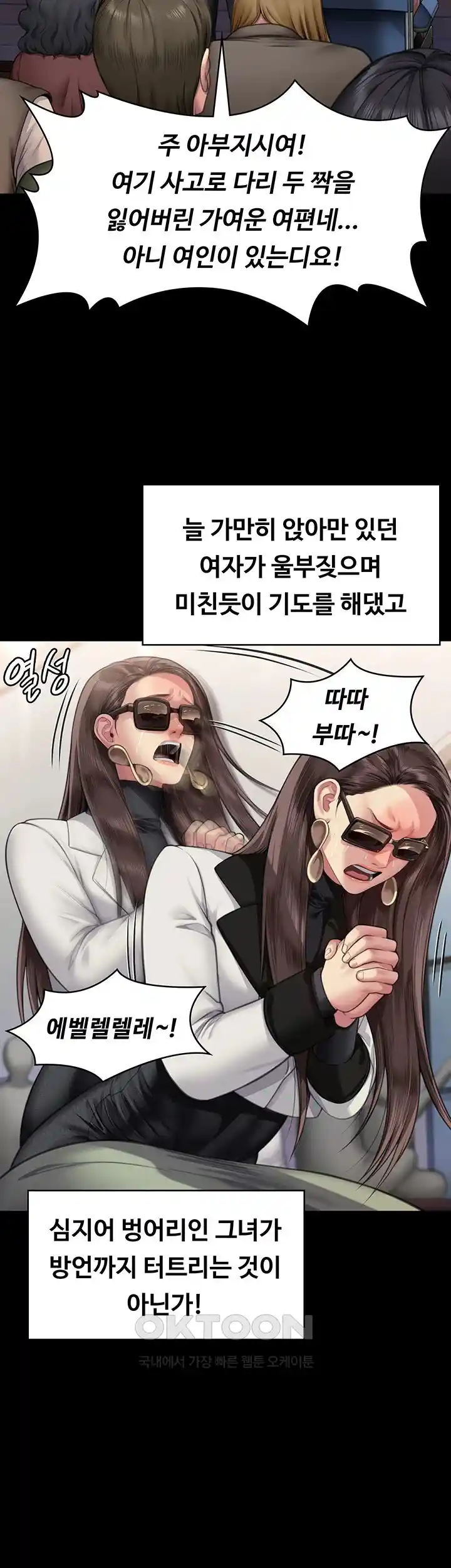 Queen Bee Raw - Chapter 316 [photo 27] - MangaPorn