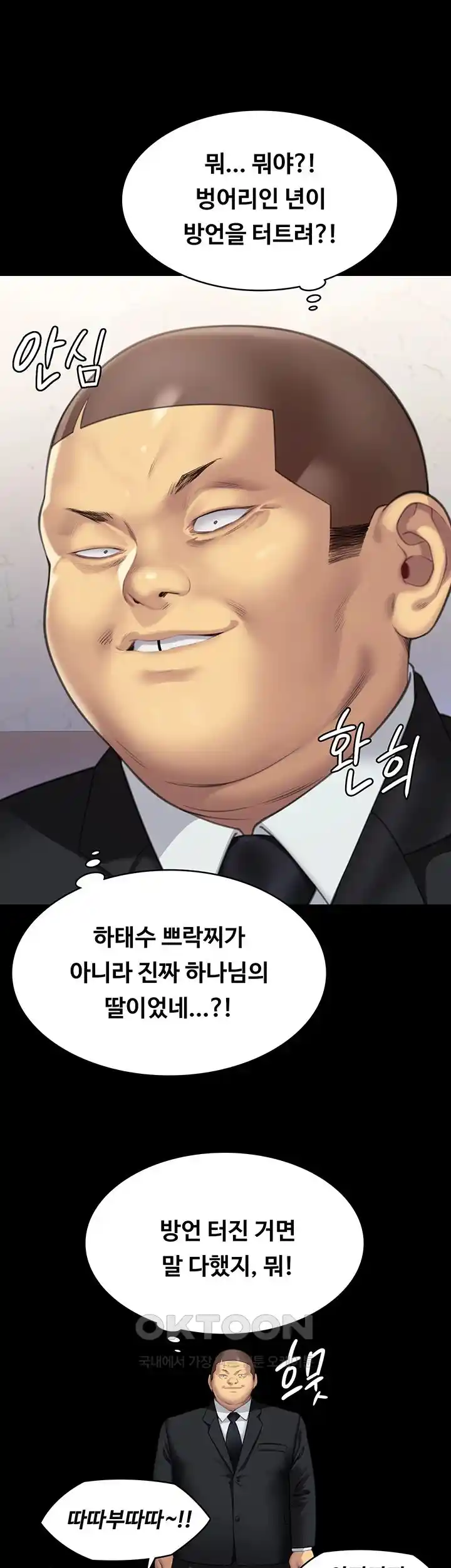 Queen Bee Raw - Chapter 316 [photo 28] - MangaPorn