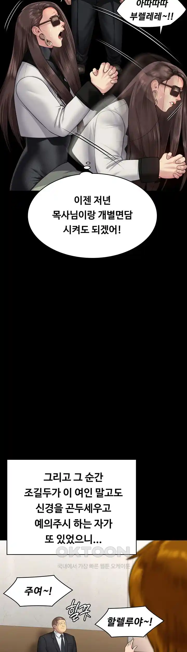 Queen Bee Raw - Chapter 316 [photo 29] - MangaPorn