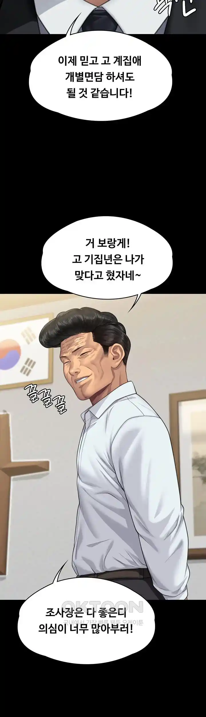 Queen Bee Raw - Chapter 316 [photo 72] - MangaPorn