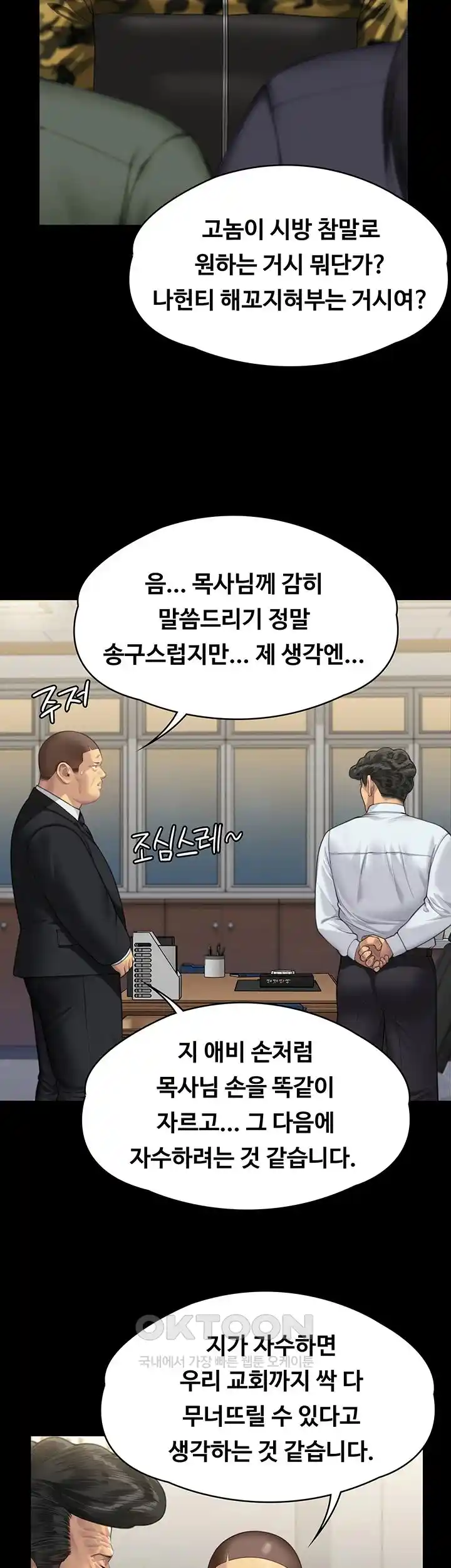 Queen Bee Raw - Chapter 316 [photo 74] - MangaPorn