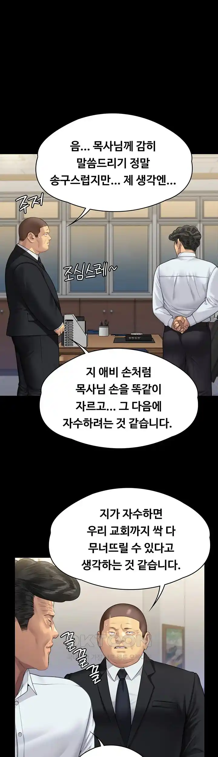 Queen Bee Raw - Chapter 317 [photo 1] - MangaPorn