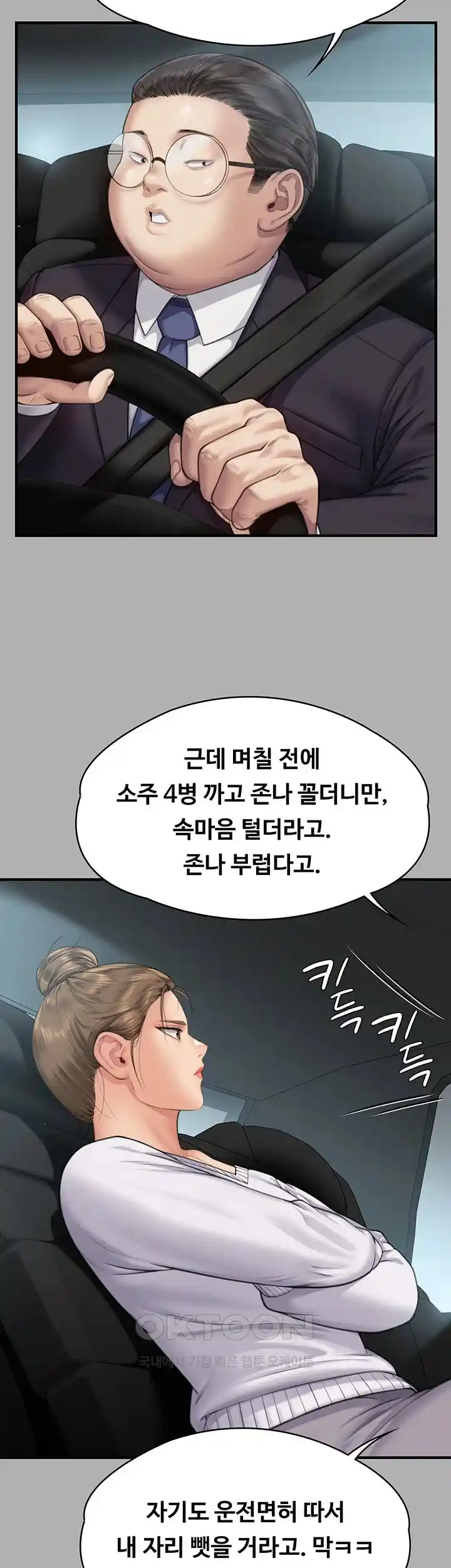 Queen Bee Raw - Chapter 317 [photo 20] - MangaPorn