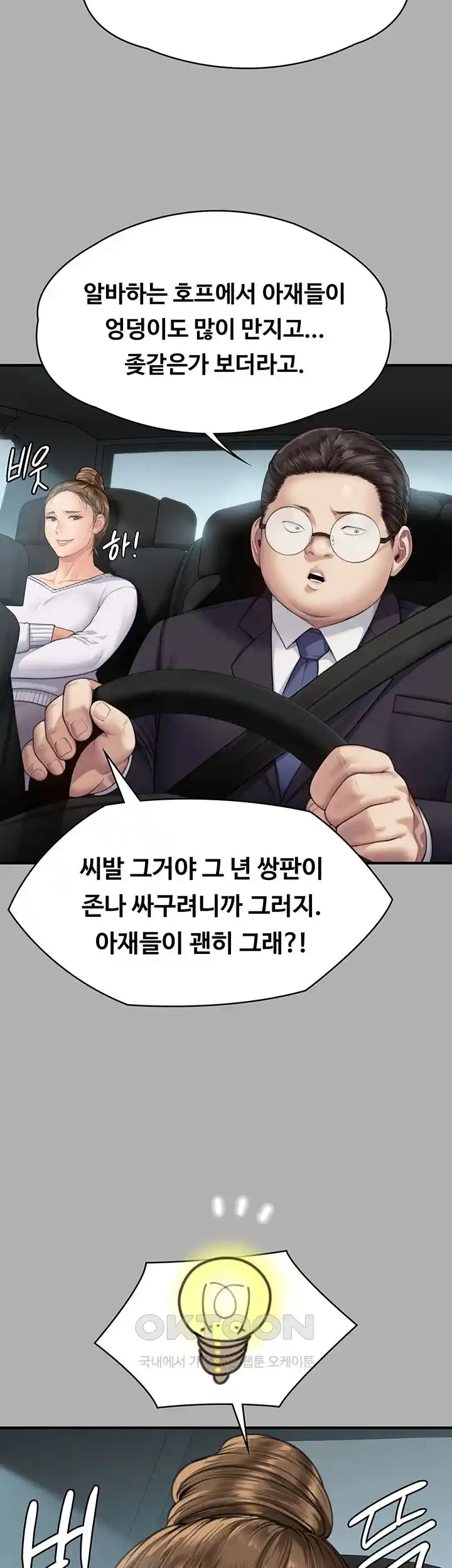 Queen Bee Raw - Chapter 317 [photo 21] - MangaPorn