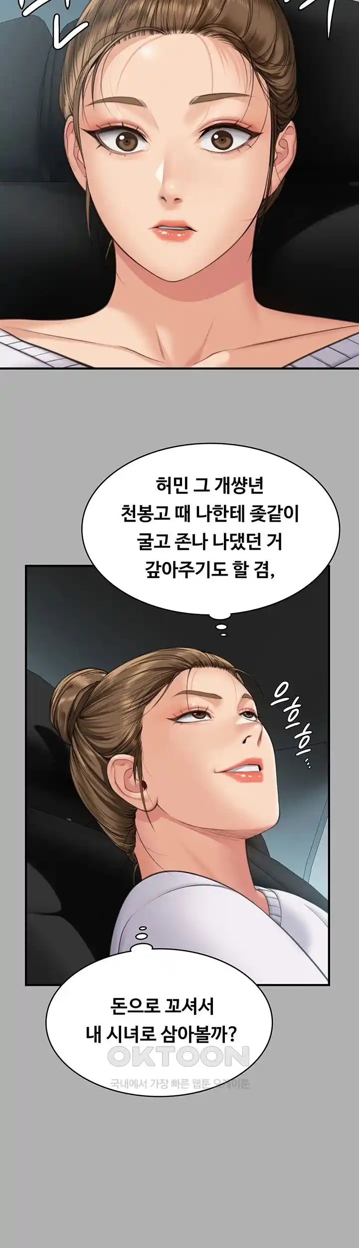 Queen Bee Raw - Chapter 317 [photo 22] - MangaPorn