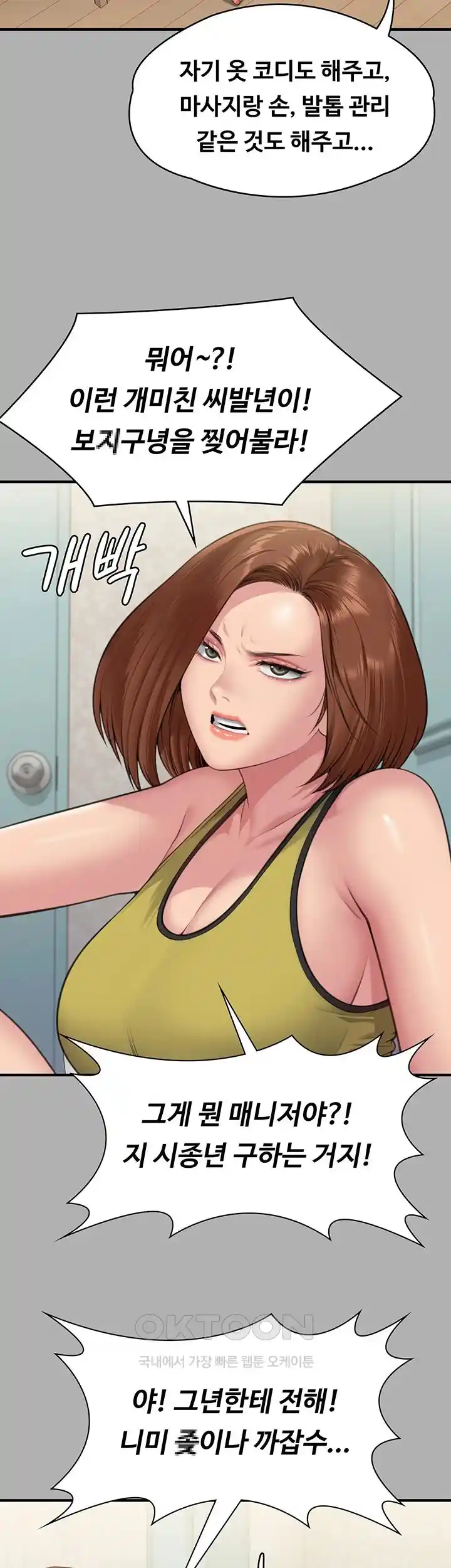 Queen Bee Raw - Chapter 317 [photo 25] - MangaPorn