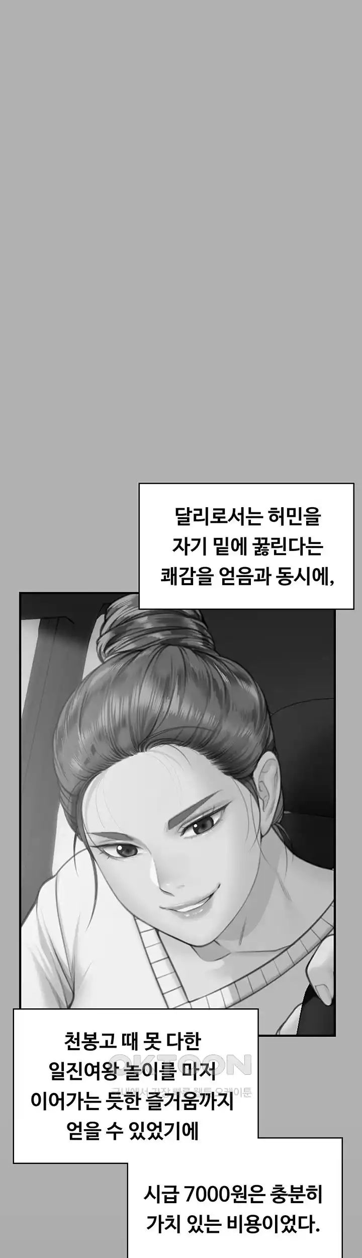 Queen Bee Raw - Chapter 317 [photo 28] - MangaPorn