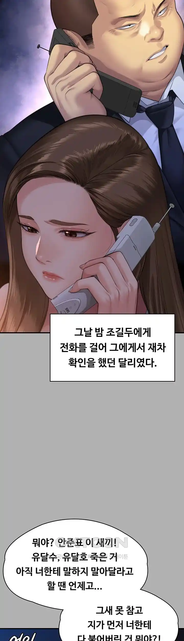 Queen Bee Raw - Chapter 317 [photo 40] - MangaPorn