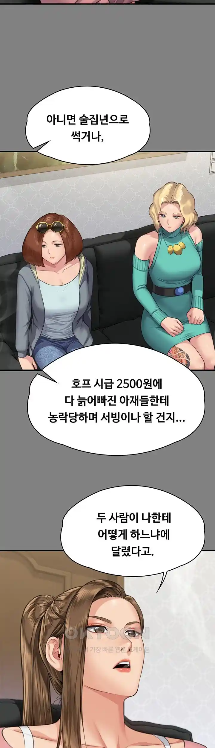 Queen Bee Raw - Chapter 317 [photo 63] - MangaPorn