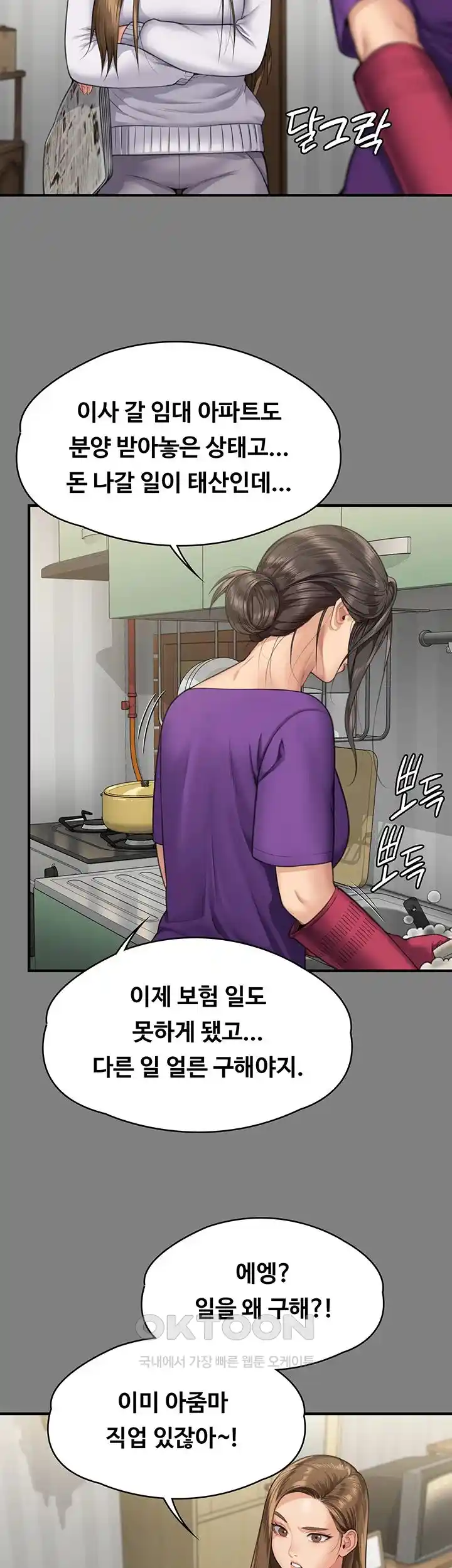 Queen Bee Raw - Chapter 317 [photo 9] - MangaPorn