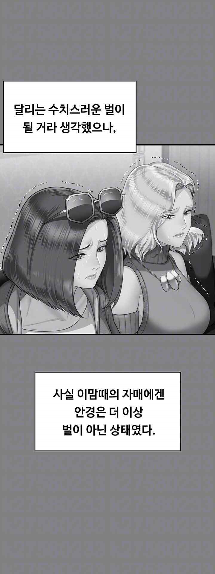 Queen Bee Raw - Chapter 318 [photo 14] - MangaPorn
