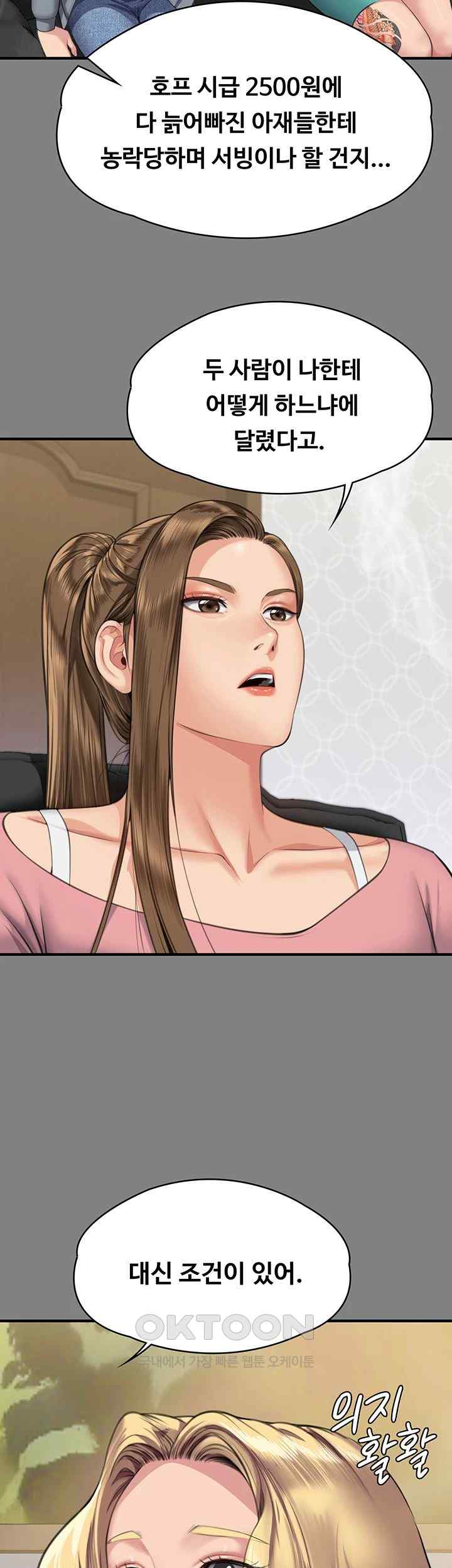 Queen Bee Raw - Chapter 318 [photo 2] - MangaPorn